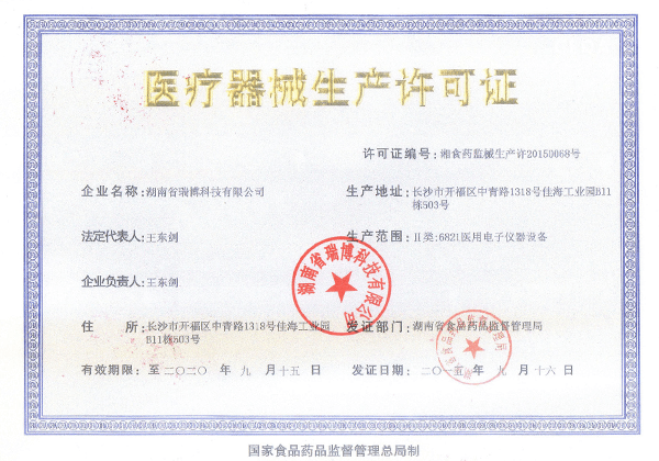 湖南省瑞博科技有限公司生产许可证